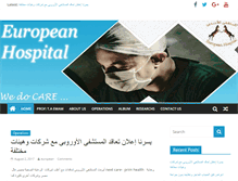 Tablet Screenshot of europeanhospital.net